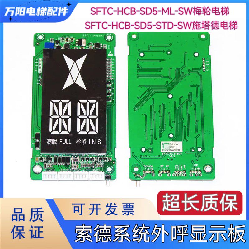 施塔德电梯外呼显示板SFTC-HCB-SD5-STD-SW 索德系统梅轮外招盒