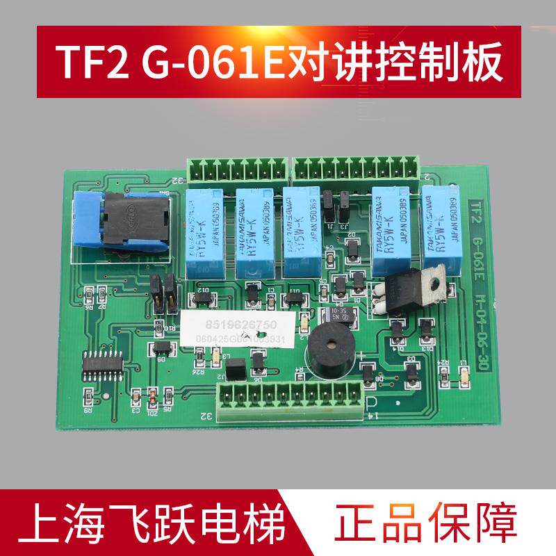 适用于蒂森电梯对讲控制通讯板TF2 G-061E M-04-06-30 原装特价