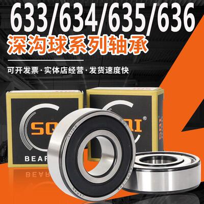 SQI微型轴承大全633Z 634Z 635 636 637 638 639 608Z 626Z 6900Z