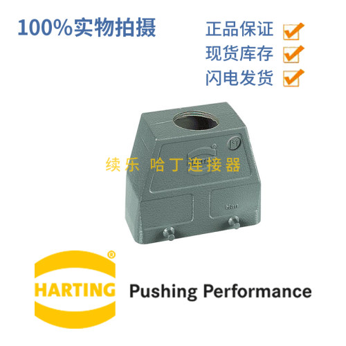 HAN 16B-HTE-M32 19300160427 HARTING H16B上壳 重载连接器外壳