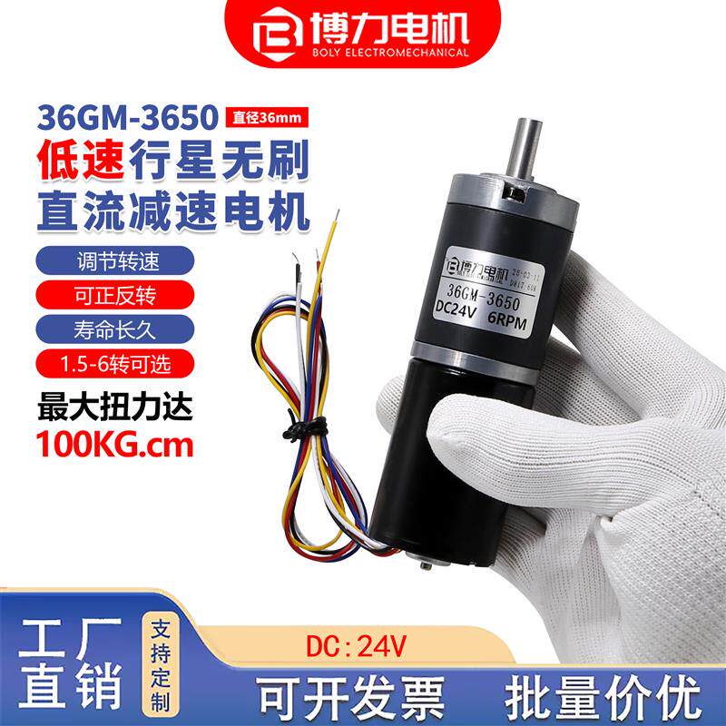 低速6K-36-3650行星减速无刷马达直流12v24v大扭力调速正反转马达