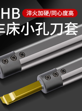 SHB12 16 20 25小内孔刀杆变径套数控小径镗刀车刀车床小孔刀套