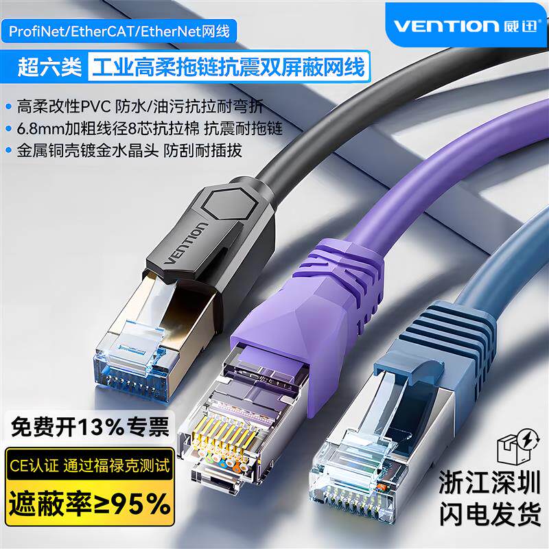 威迅Profinet以太网EtherCat CAT6A千兆双屏蔽伺服高柔拖链网线