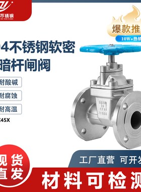 304不锈钢法兰闸阀Z45X暗杆明杆软密封自来水泵消防阀门dn80 100