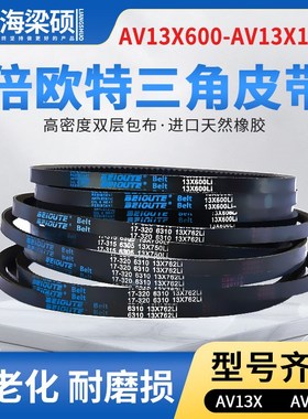 倍欧特三角皮带AV13X600-1900同步齿形防滑皮带空压机橡胶传动带