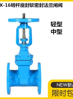 Z41X-16明杆弹性座封软密封法兰闸阀消防自来水阀门DN80 100 150