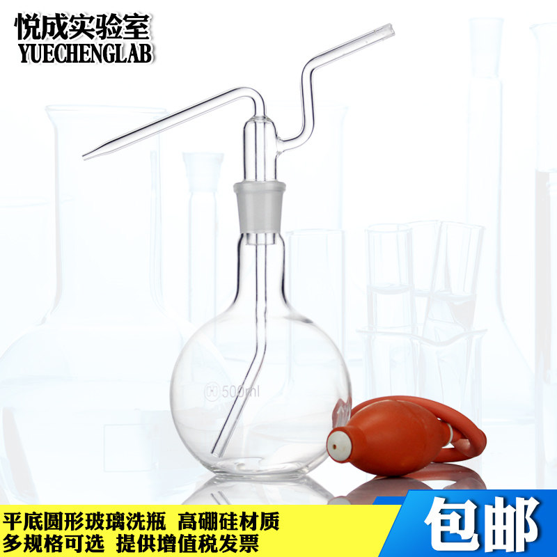 包邮实验室玻璃洗瓶圆形平底玻璃洗瓶250ml/500ml标准玻璃磨口三