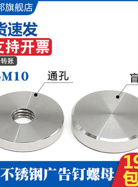 304不锈钢广告钉螺母薄实心平面装饰玻璃盲孔固定圆螺母M3-M12