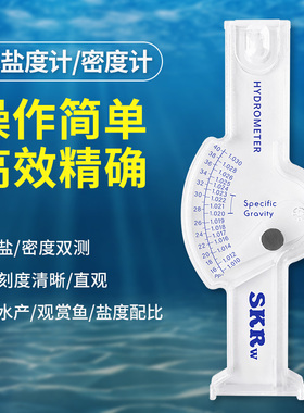 海水养殖高精度盐度计密度计水产水族箱海鲜海水测盐器盐度咸度表