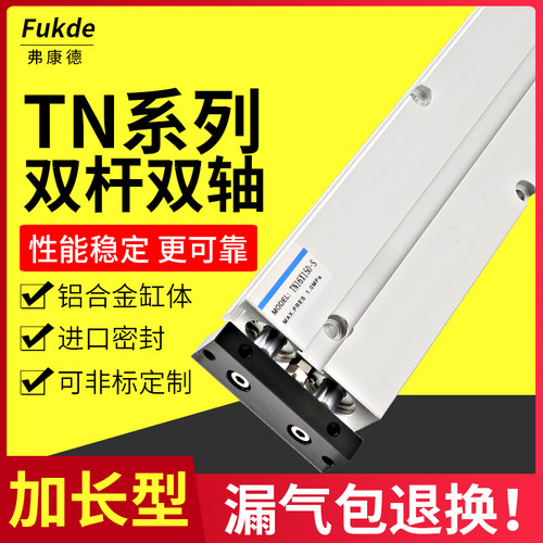 双轴气缸长行程双杠小型加长型双杆气动配件TN10/16/20/25/32大全