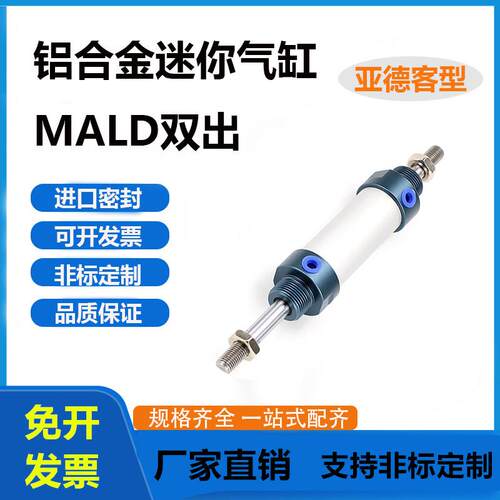 双出头迷你气缸MALD16 20 25 32 40 X25X30X50X60X75X80X125X150