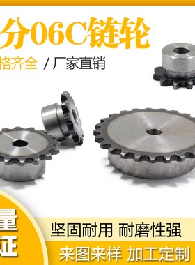 工业链轮3分06C/10到25齿节距9.525滚子直径5.08/45号钢两件包邮