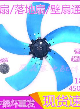 适用各种电风扇扇叶18寸450mm台扇落地扇铝合金风扇叶片风叶子5叶