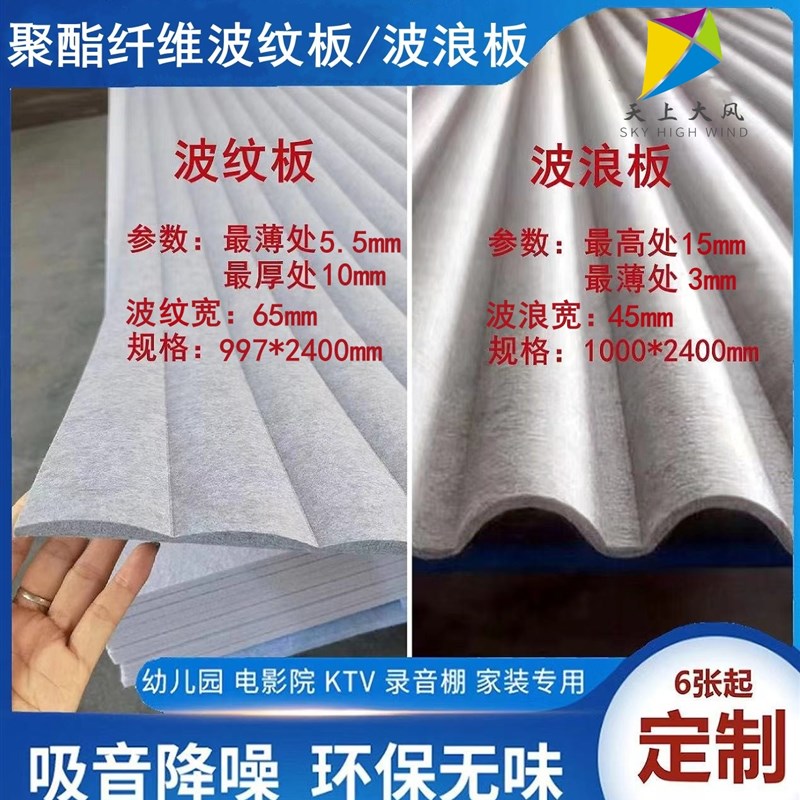 聚酯纤维吸音波纹板3D影院办公室酒店墙面装饰环保阻燃隔音波浪板
