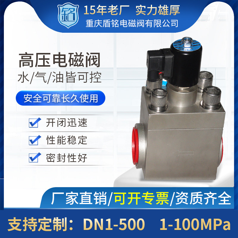 高压电磁阀 不锈钢材质气 油 水用 40/50/60MPa 盾铭电磁阀工厂