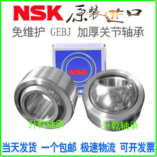 进口NSK免维护关节轴承向心GEBJ 5 6 8 10 12 14 16 18 20 25 30C