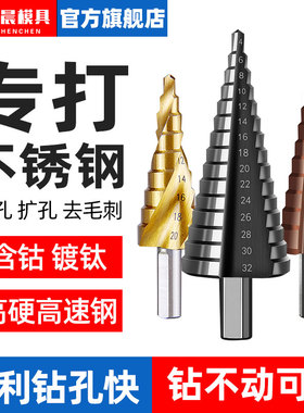 含钴宝塔钻头高硬度金属不锈钢专用开孔扩孔塔形阶梯钻万能打孔器