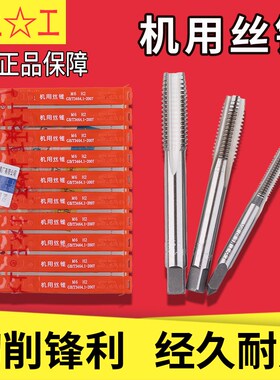 正品上工机用丝锥高速钢机用丝锥粗细牙手用直槽切削高硬度M34568