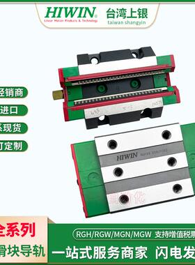 RGH20CA台湾HIWIN上银直线滚柱导轨滑块RGW25HA35CC55HC45CC65HC