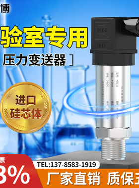 实验室专用压力变送器高精度测压力扩散硅水压气压液压油压传感器