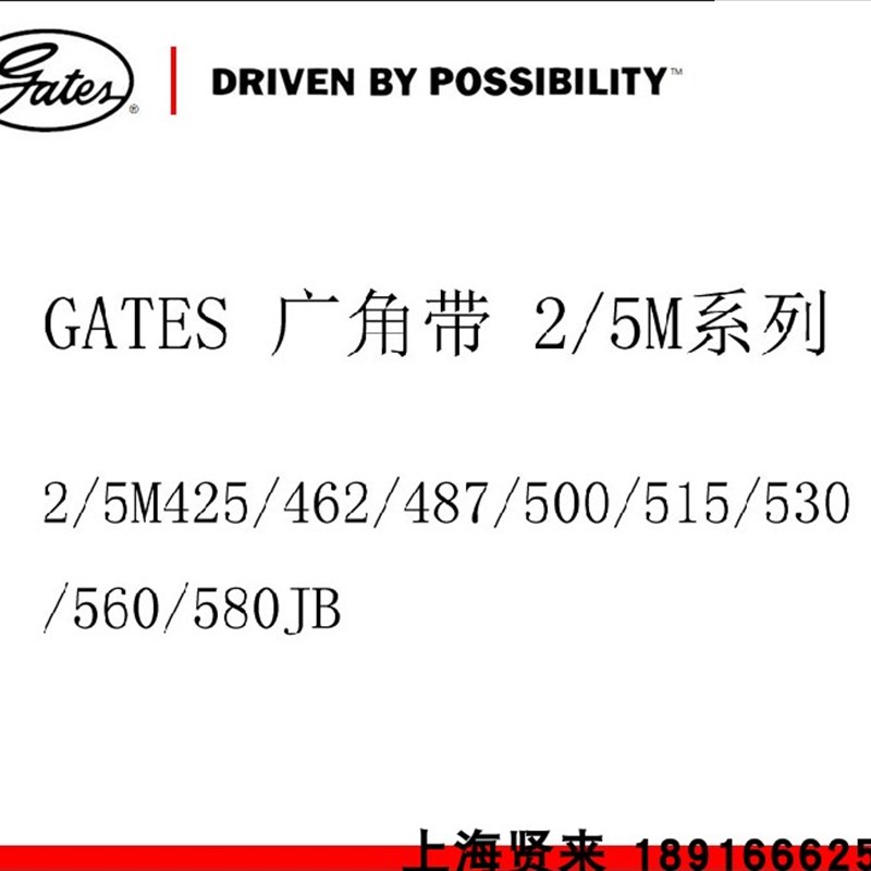 美国盖茨GATES 2并联广角带2/5M425/462/487/500/515/530/560/580