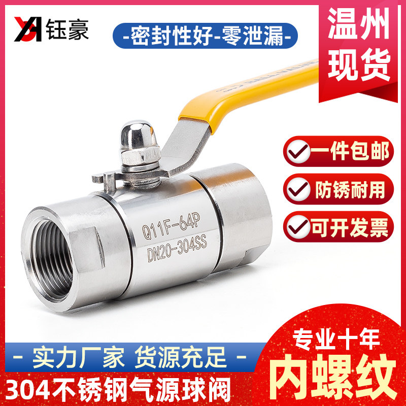 304不锈钢内丝气源球阀Q11F-64P耐高压内牙螺纹气体仪表阀门开关