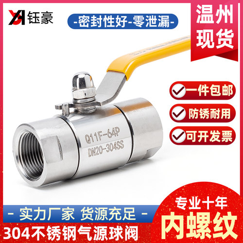 304不锈钢内丝气源球阀Q11F-64P耐高压内牙螺纹气体仪表阀门开关