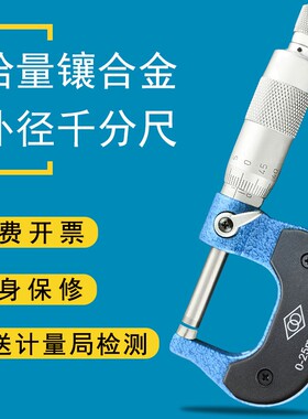 哈量外径千分尺0-25-50-75mm数显千分尺高精度分离丝螺旋测微仪器