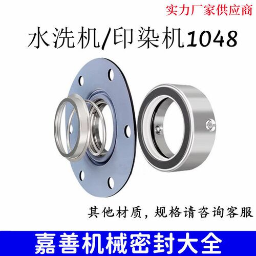 印染机械密封件LM/LMA-35/40/45/50/55水洗机耐腐蚀水洗缸胶体磨