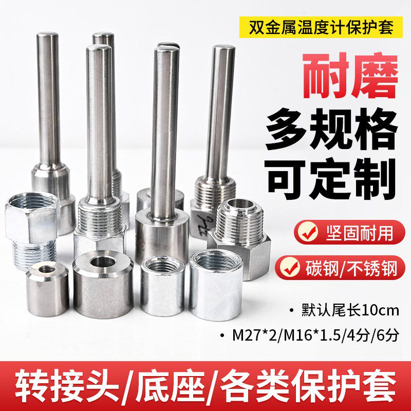 焊接底座转换接头4分6分双金属温度计用内牙M27*2测温杆保护套管图片