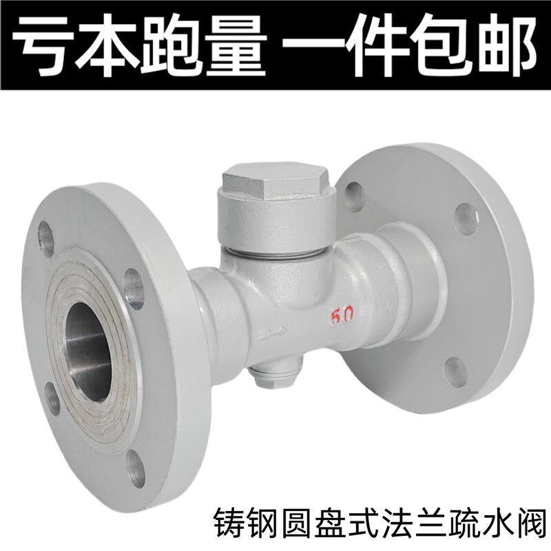 304不锈钢圆盘式铸钢热动力CS49H-16C圆盘式法兰式蒸汽疏水器DN25