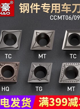 数控陶瓷刀片CCMT060204-MT/HQ车床刀具精车机加外圆内孔金属刀粒