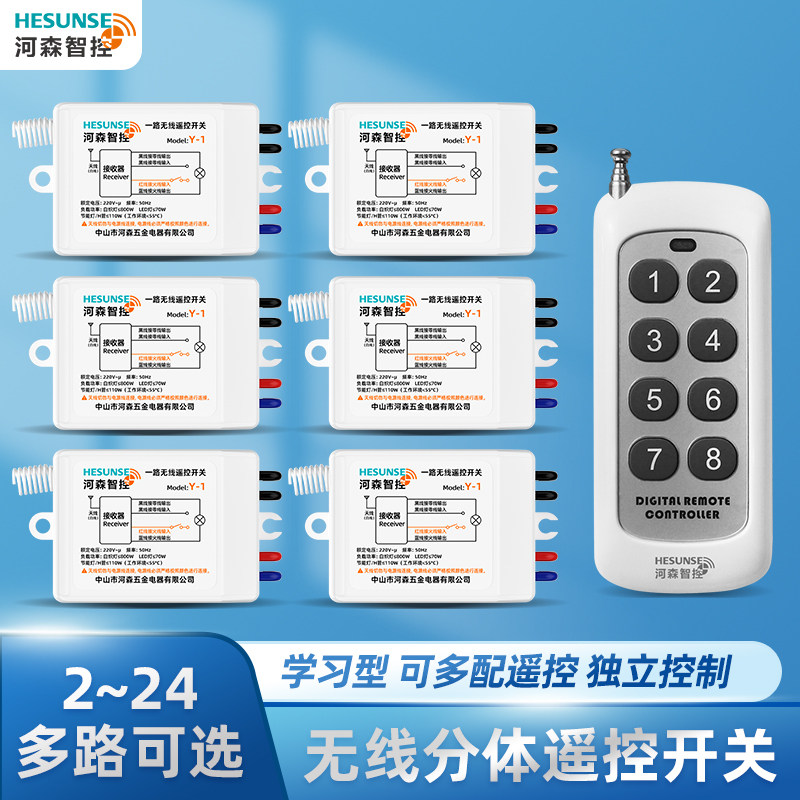 遥控开关无线遥控多路电源智能家用220V照明电灯具控制器模块