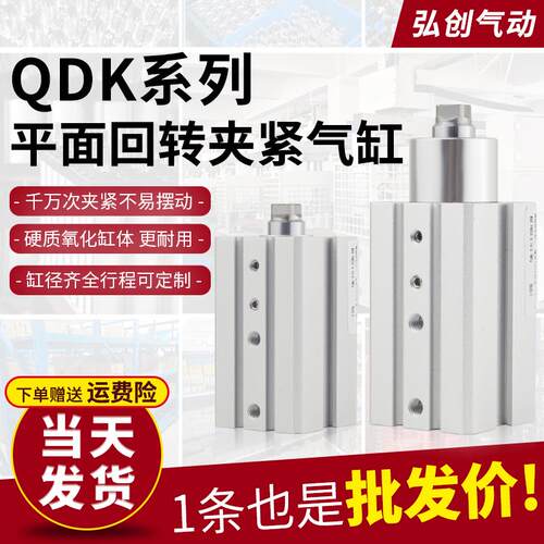 QDK平面回转夹紧下压90度气缸穿板型QDKR/L-20/25/32/40*5S/U