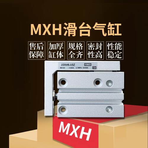 SNC滑台气缸MXU/MXH10-20Z/6/16/5Z/10Z/15Z/25Z/30Z/40Z/50Z/60Z