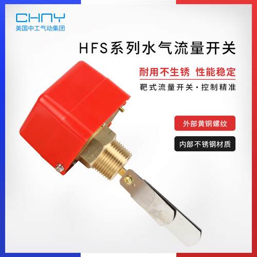 水流开关靶式流量控制器流量开关流量计 HFS-25 F61KB系列