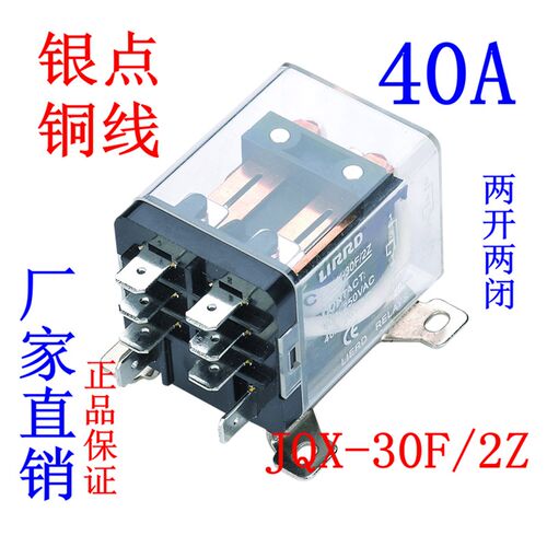 JQX-30F/2Z大电流30A大功率12V 继电器24V 220V LJQX-40F-2Z 40A