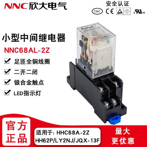 JQX-13F欣大NNC68AL-2Z小型中间继电器220v12A交流24v12v8脚HH62P