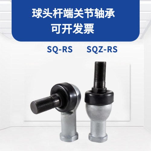 万向节球头关节轴承SQ弯杆SQZ直杆5 8 10 12 14 16 20 RS正牙反牙
