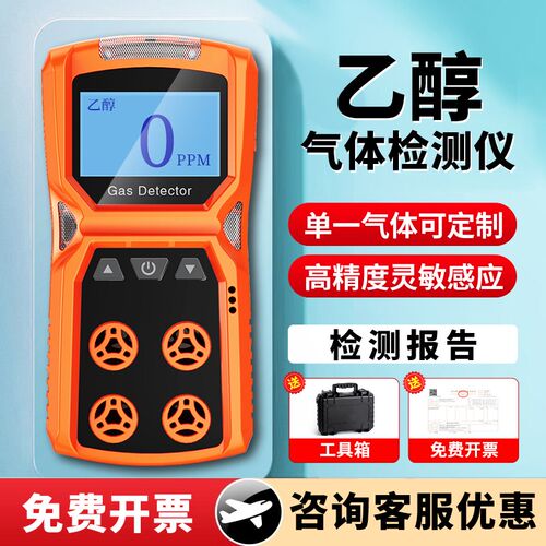乙醇酒精C2H6O气体检测仪便携泵吸式有毒有害有限空间探测报警器