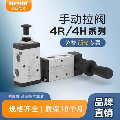 HEBAI禾白手动手拉阀4H210-08/4R310-10/4H410-15手转阀手板动阀