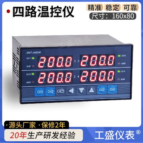 4路温控仪 XMT-J400W 四通道 控制器 四路 温控仪表