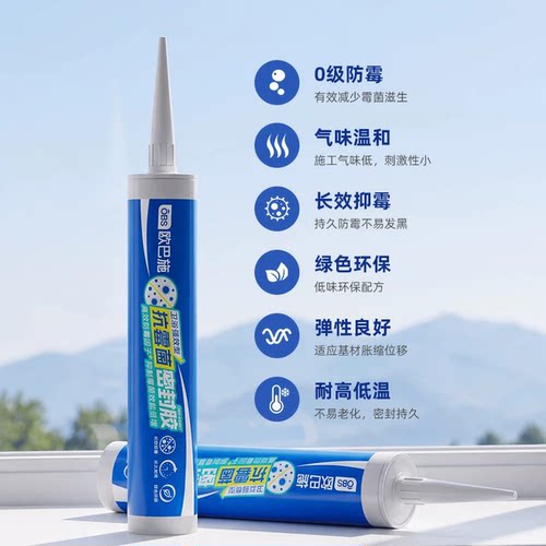 欧巴施防水防霉玻璃胶0级防霉