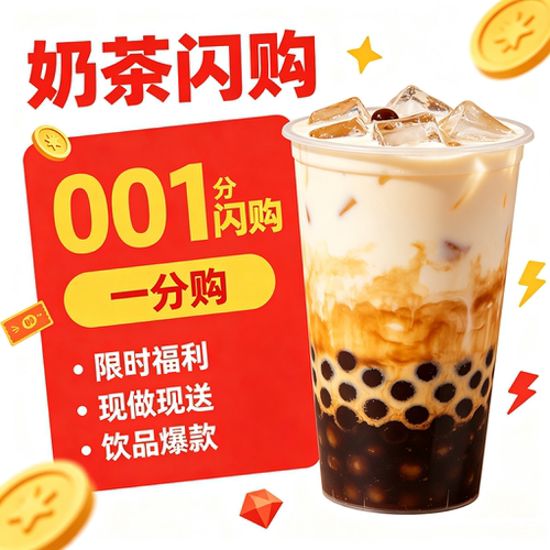新人0.01元购】蜜雪冰城奶茶 领闪购饿了么优惠券 低价点外卖饮品
