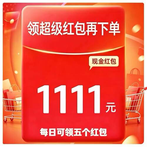 一分购08462一分购17008新人一分购专区新人下单礼红 到手6688