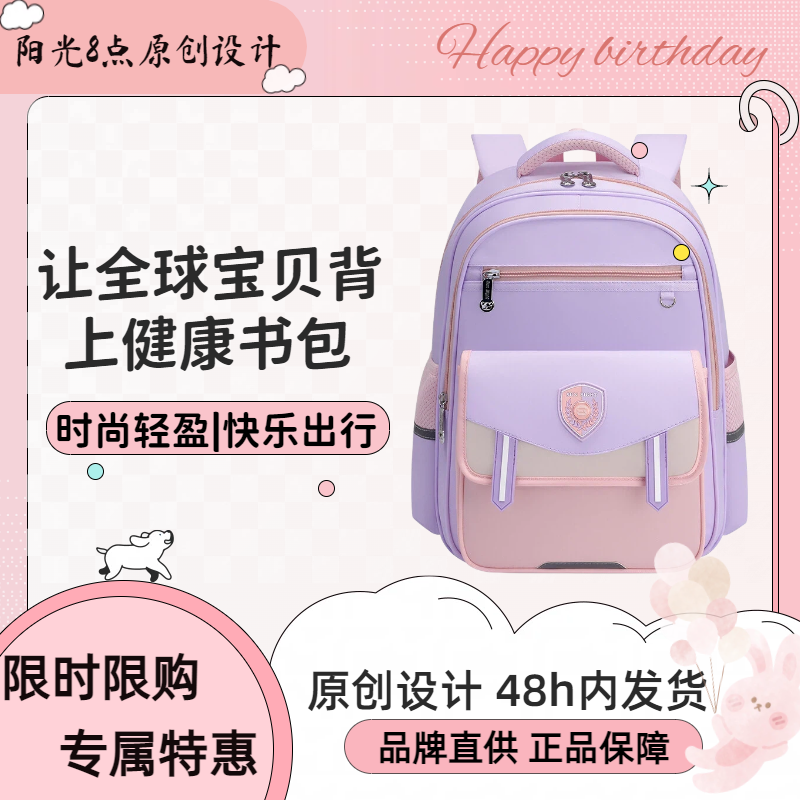 阳光8点2026新款简约风减压背负轻便大容量儿童书包男女通用书包