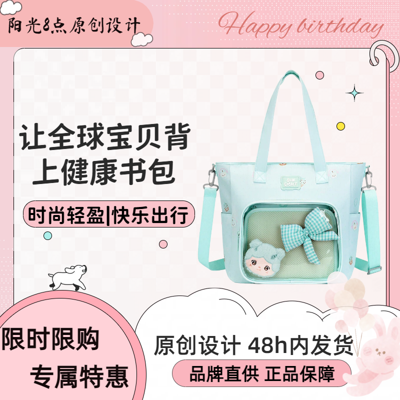 阳光8点透明层学生斜挎手提痛包