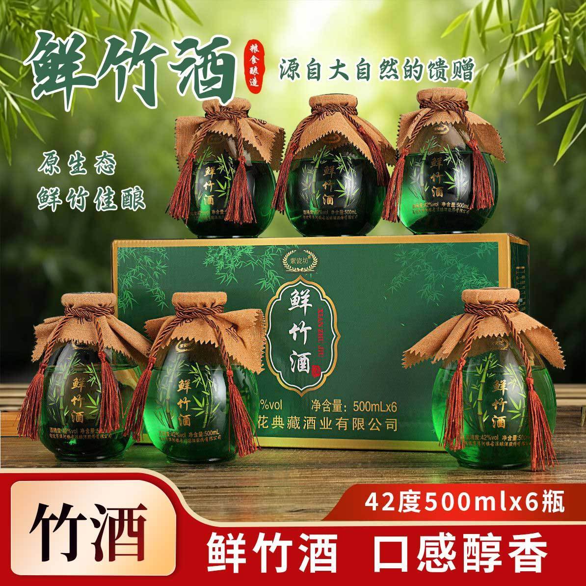 紫瓷坊山西鲜竹叶酒原生态传统工艺酿造42度/52度酒500ml*6瓶整箱