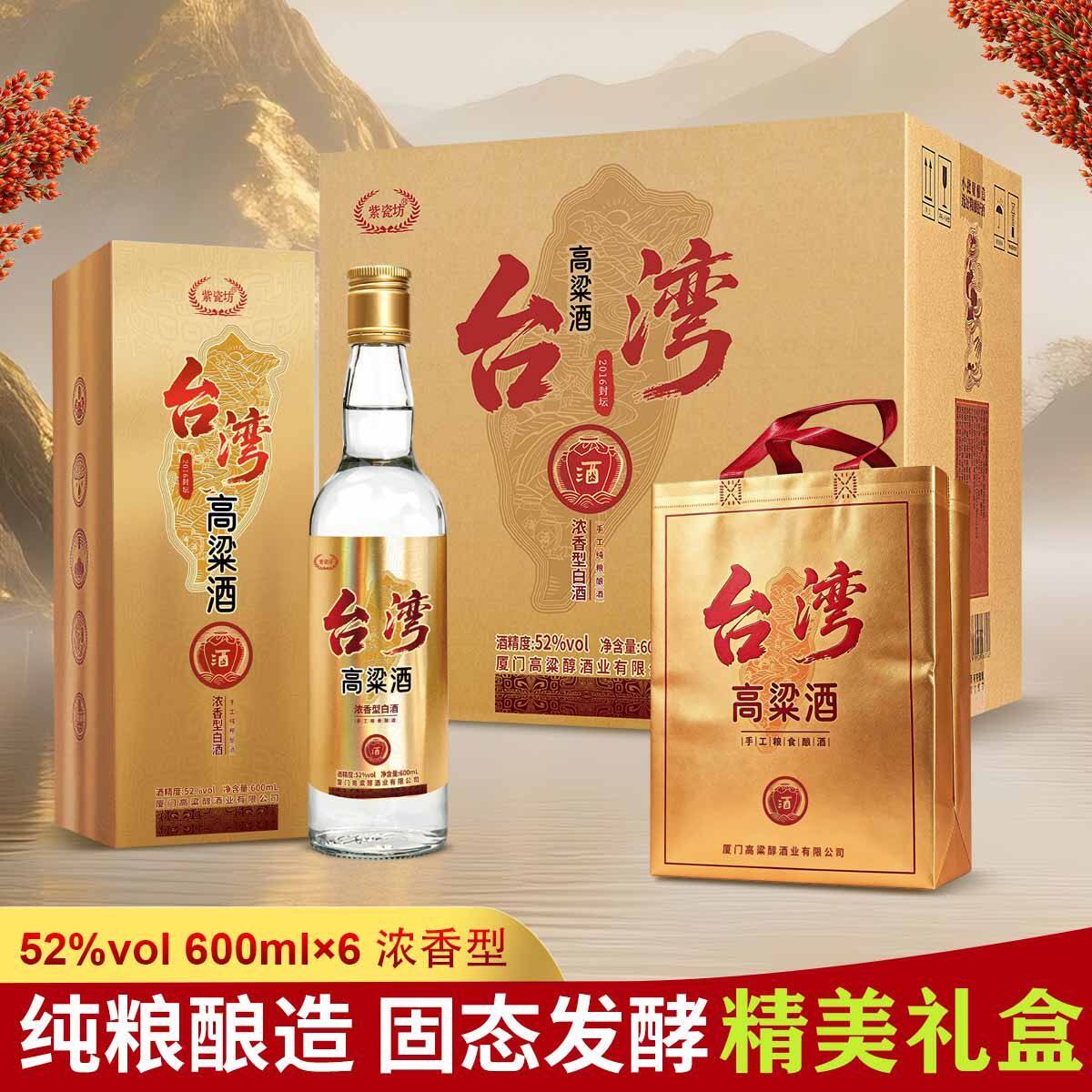 台湾高粱酒52度浓香型大高粱酒纯粮食酒白酒整箱600ml*6瓶礼盒装