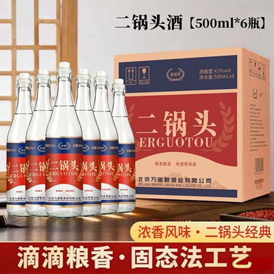 二锅头浓香型高度纯粮酒42/52度